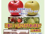 りんご無料引換券